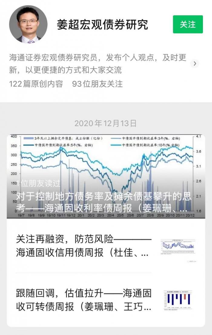 海通证券姜超深度解析市场趋势与投资策略最新文章发布