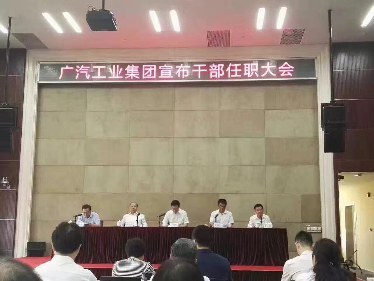 广汽集团重塑领导团队，迈向新高度发展之路