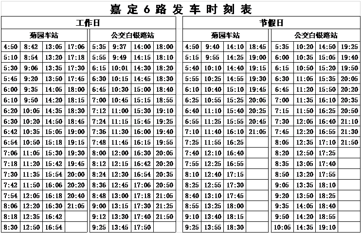 嘉定51路公交车最新时刻表详解