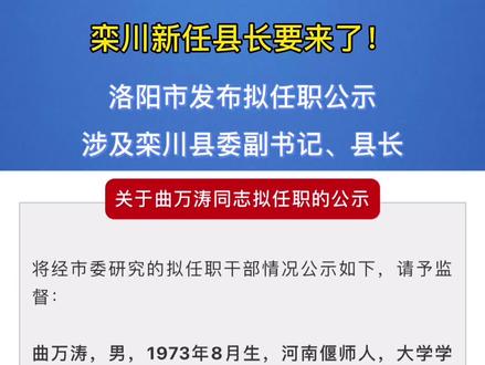 栾川县最新人事任免通知及其深远影响力