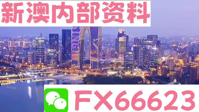 新澳内部资料免费精准37b,快速方案落实_完整版75.377