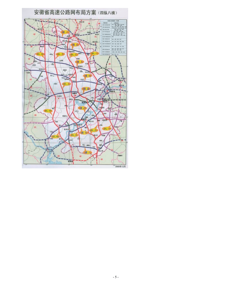 皖北高速公路最新规划，构建现代化交通网络大道