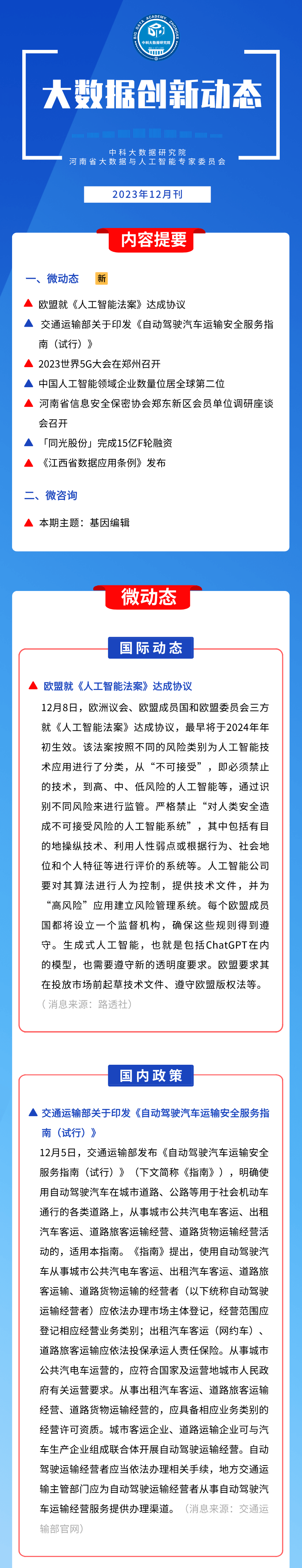 2024正版新奥资料免费分享，深度解析大师版YIF974.47最新研究成果