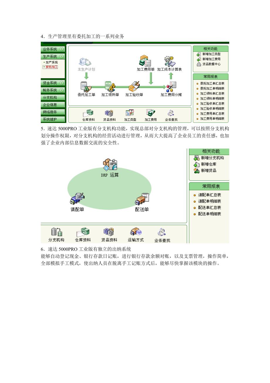 速达版FTN112.84管家婆资料详解，数据解读