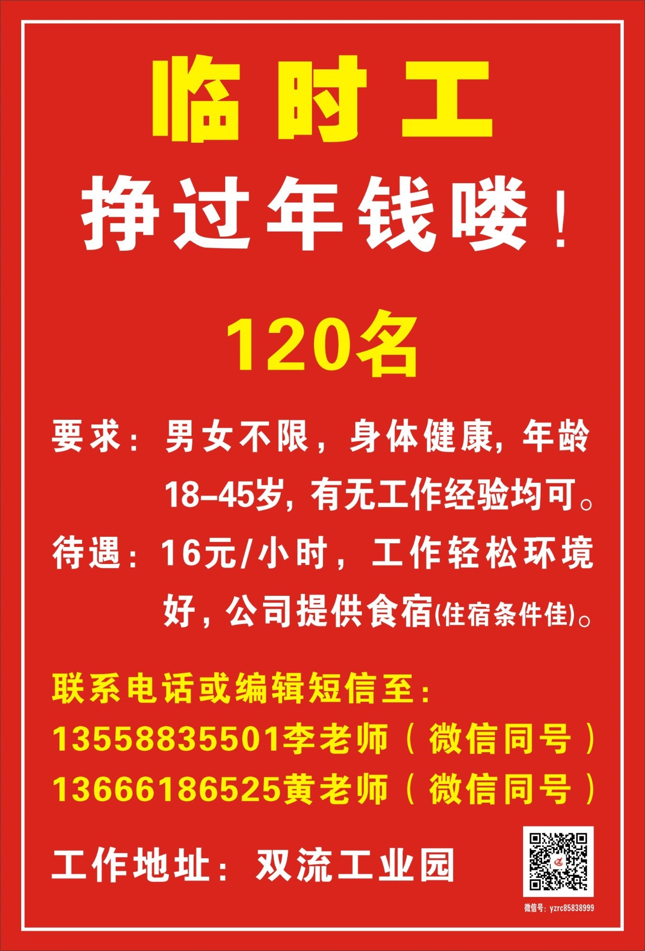 合阳临时工招聘最新动态与信息公开解析