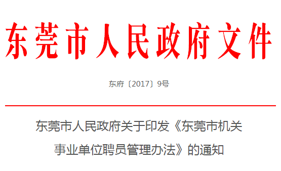 东莞领杰最新招聘信息全面解析