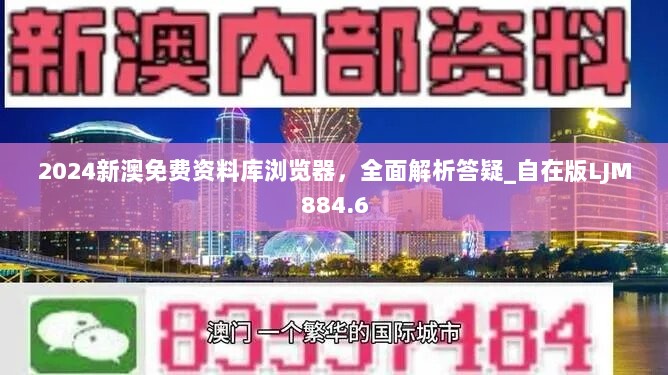 2024澳彩资料库免费全览，数据解读详尽_视频教程MRE338.1