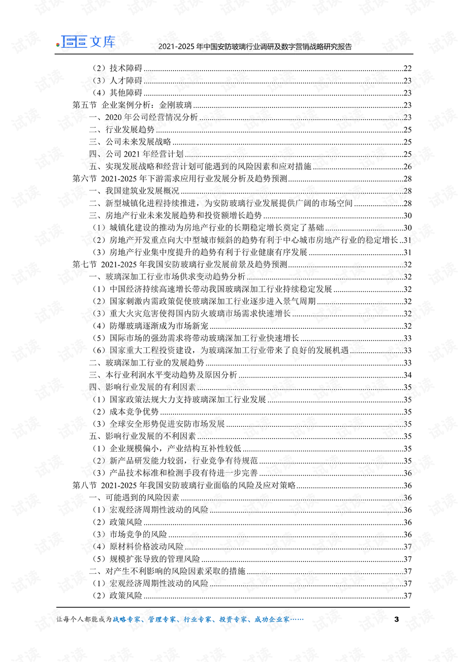 澳门免费资料大全歇后语解析及GDI455.43安全策略研究