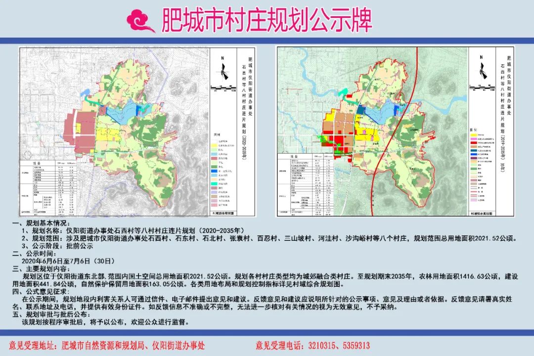 平阴县安城镇未来城市新蓝图规划亮相