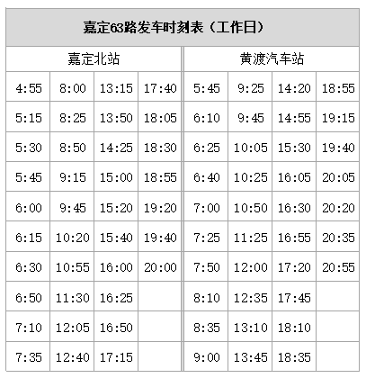 嘉朱专线最新时刻表全面解析