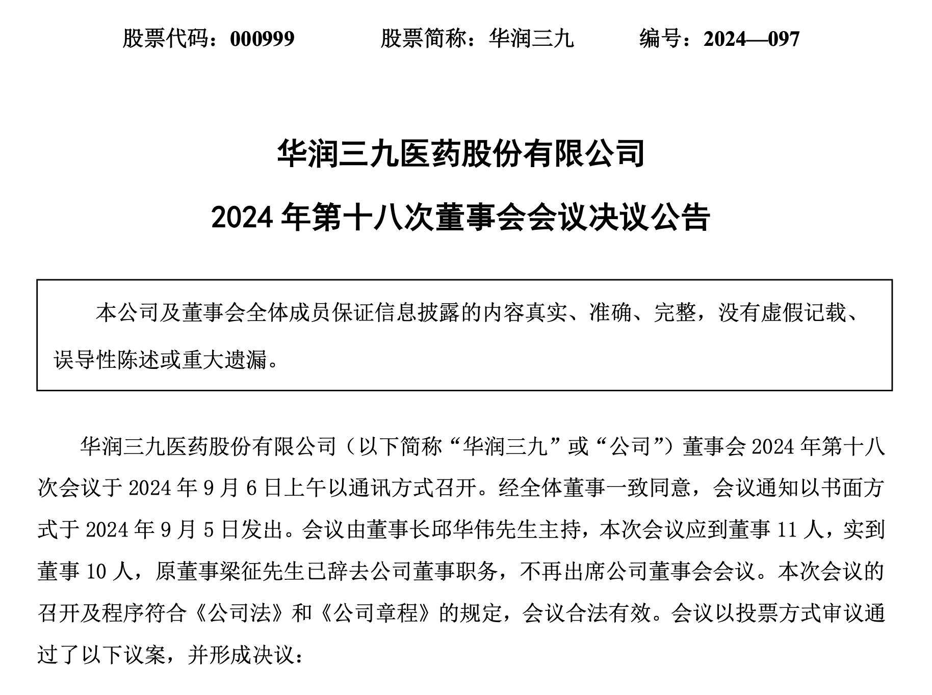 华润三九股票最新消息深度解读与分析