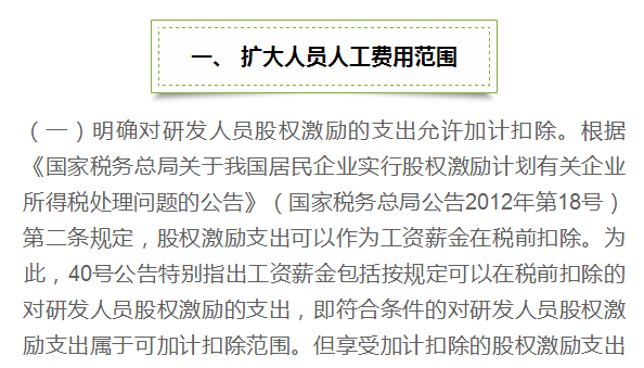 研发费用加计扣除97号公告,企业也因此实现了跨越式发展