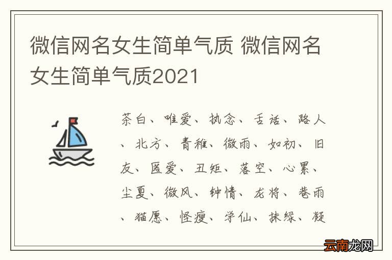 微信女生流行网名精选，时尚与个性的完美融合