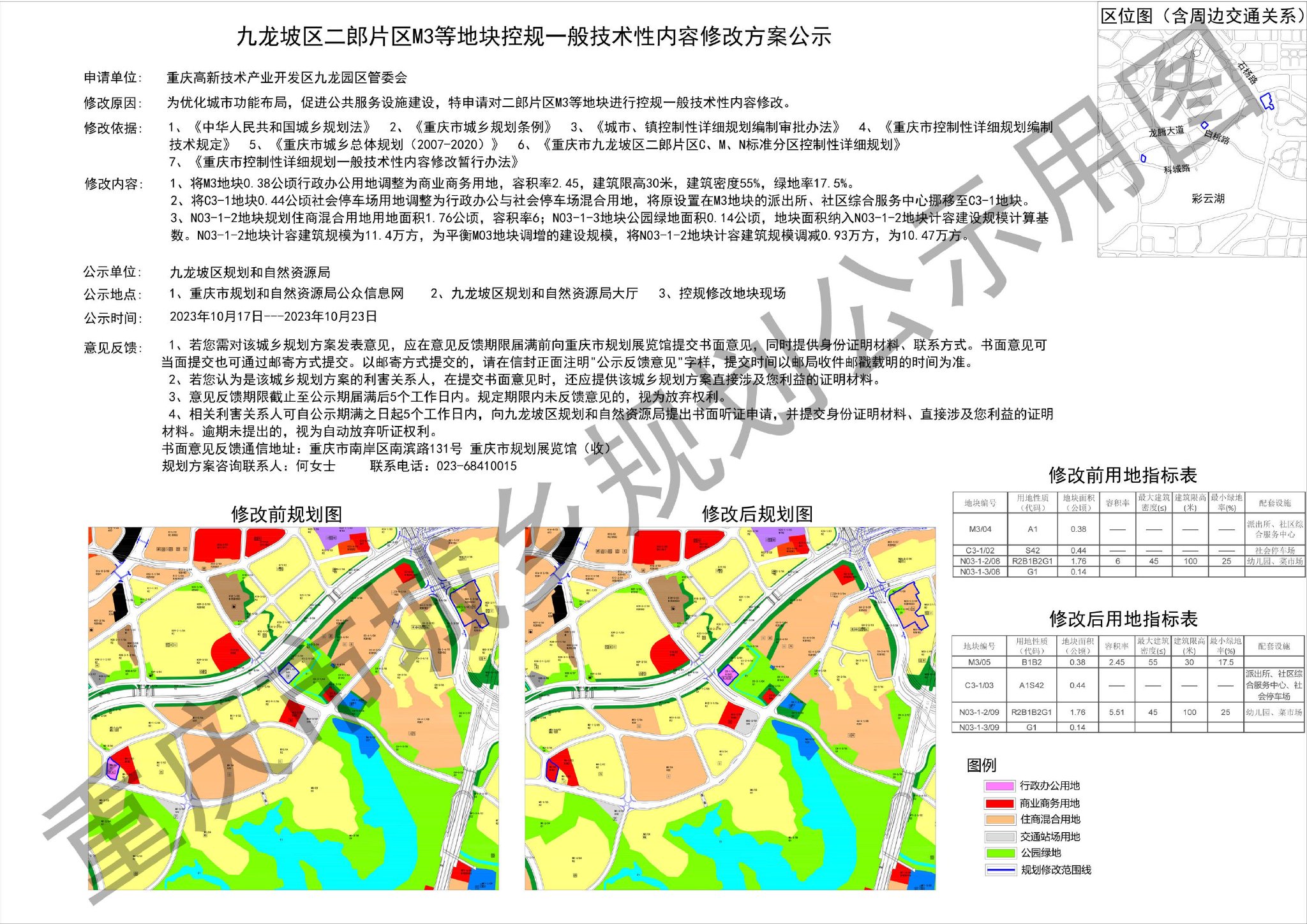 重庆二郎地区新规划揭晓，塑造未来城市新面貌