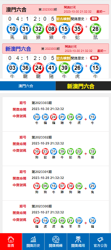 新澳门今期开奖结果查询表图片