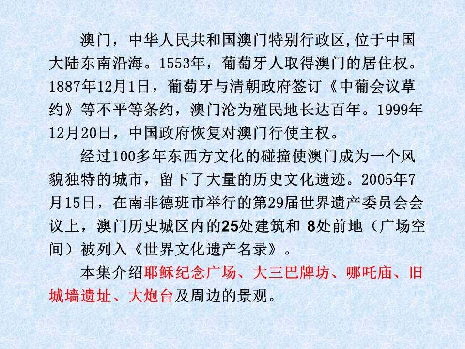 澳门资料网,网站详细介绍了澳门的文化遗产