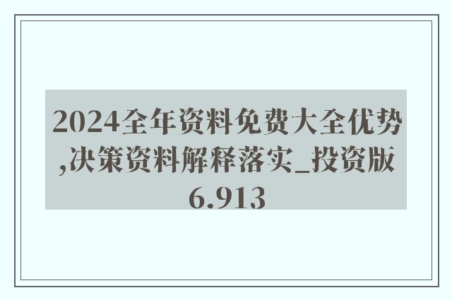 2024新奥正版资料免费提供,本文将深入探讨这一主题