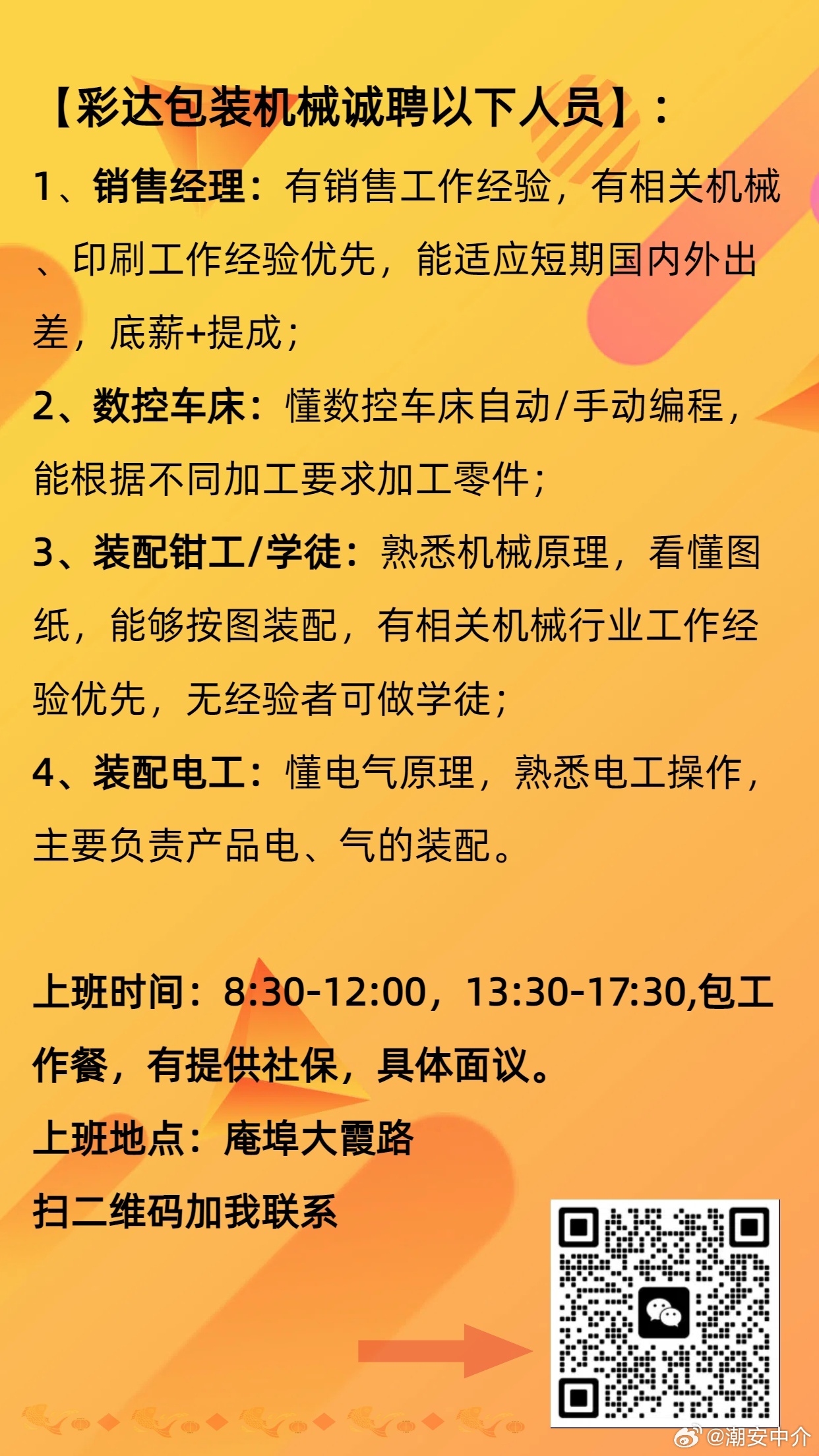 最新过油机长招聘信息全面解析