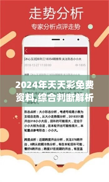 2024天天彩全年免费资料,其中“2024天天彩全年免费资料”作为一种信息服务