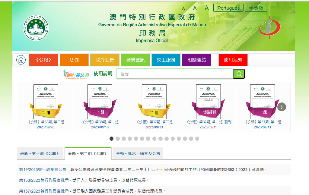 新澳门正版免费资料怎么查,官方网站、授权平台或政府机构发布的资料通常具有较高的可信度