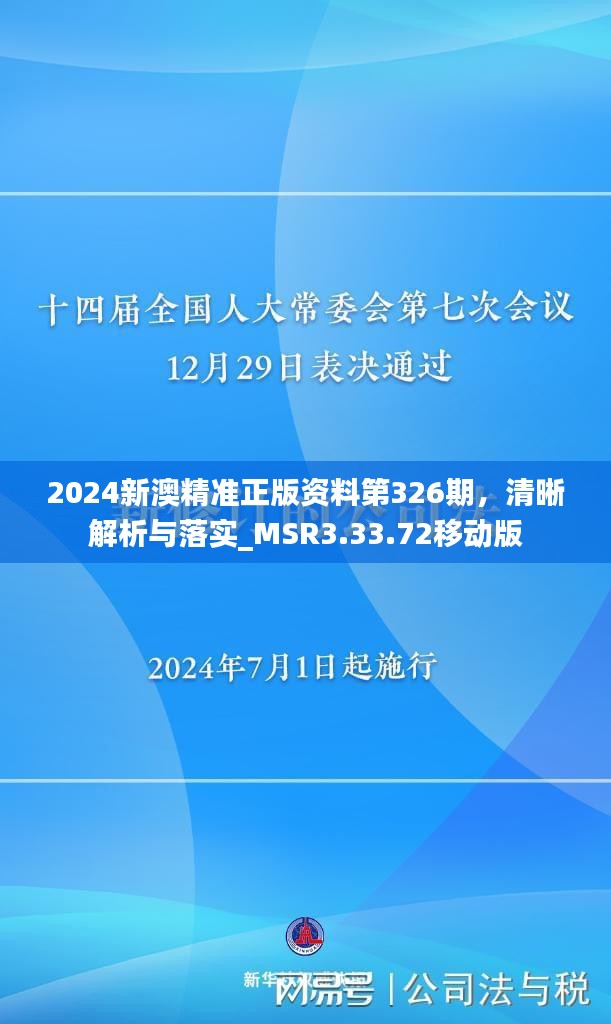 新澳2024正版免费资料：权威信息助力决策与市场洞察