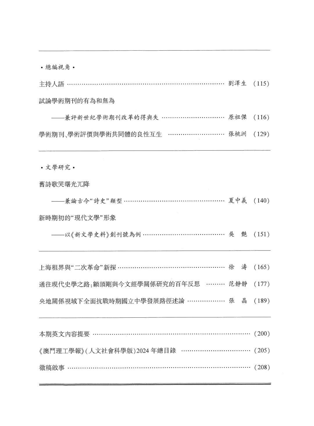 2024年澳门资料的价值与应用：免费与正版的综合探讨