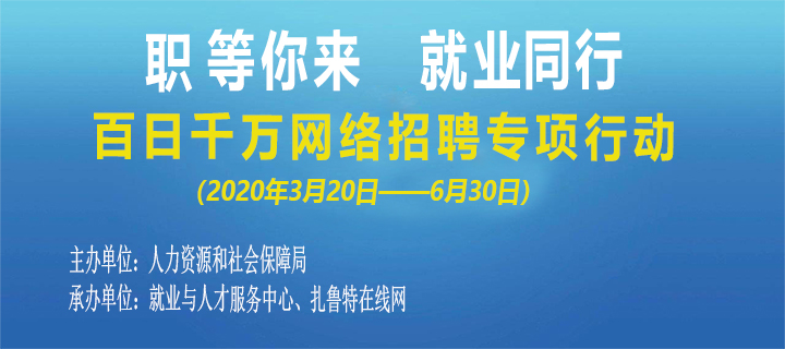 扎鲁特最新招聘信息全面解析