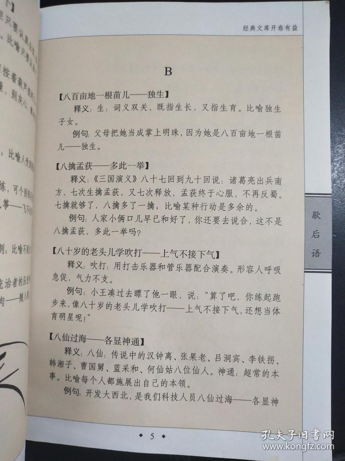 澳门正版资料大全免费歇后语,歇后语作为中华文化的一部分