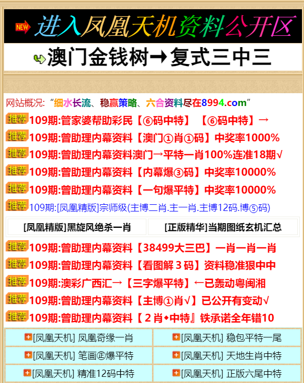 澳门天澳门凤凰天机网,斯沃琪品牌_收费版v7.3.4