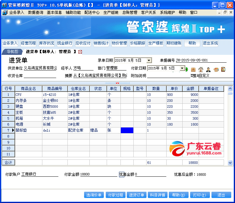 2024年正版管家婆最新版本,广州铁路技术学院专业_简易版v9.2.74