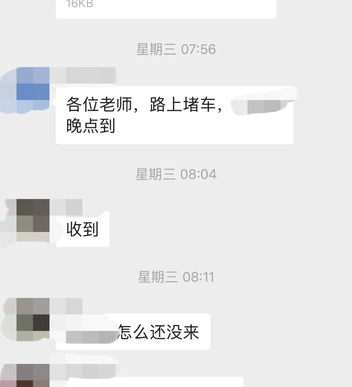 女教师在微信群中的故事最新篇章