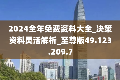 2024年正版免费资料最新版本,灵活实施计划_精装版30.492