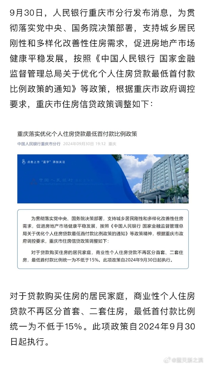 重庆房贷首付最新政策解读与分析