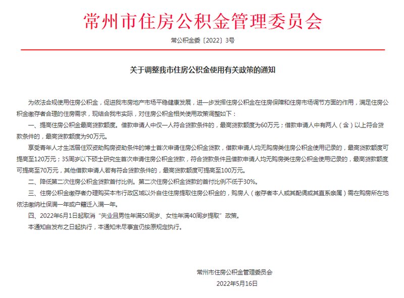 常州房产限购最新消息全面深度解读