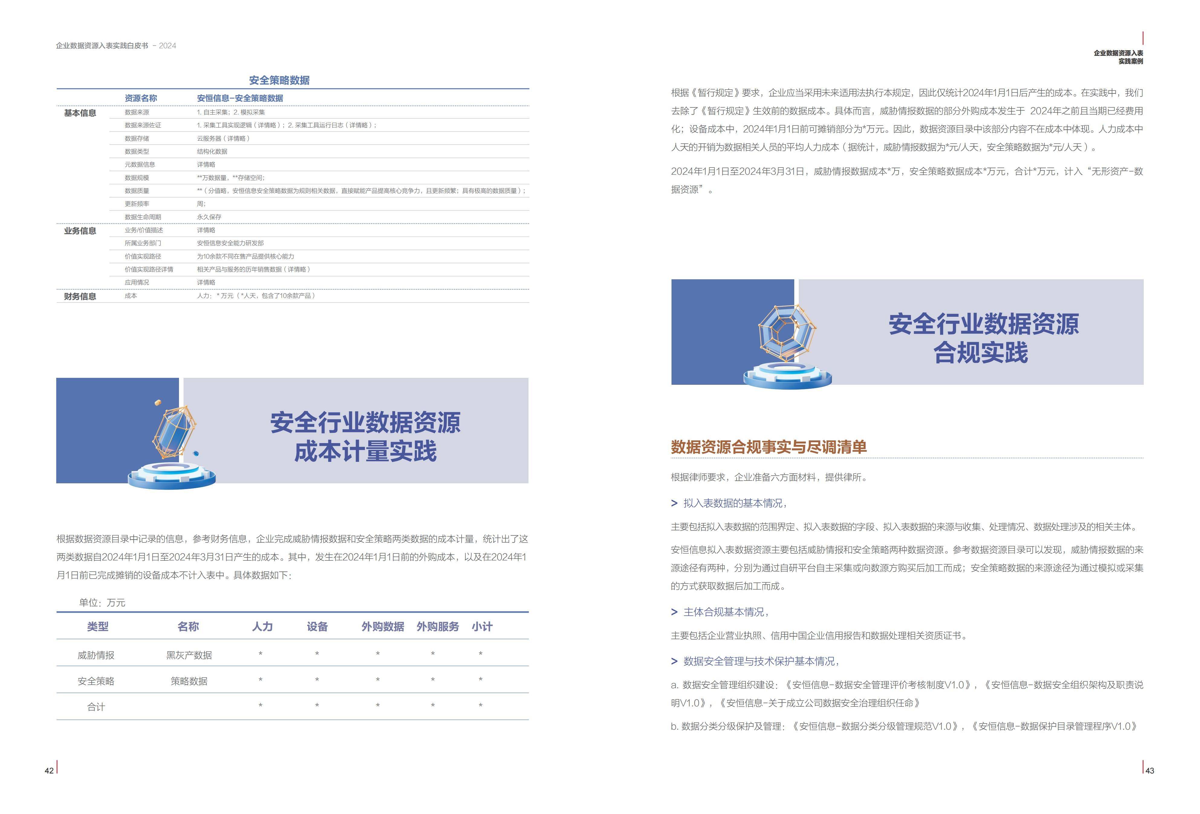 新门内部资料最新版本2024年,标准程序评估_静态版52.315