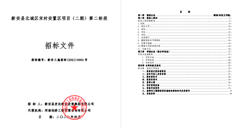 新安县最新招标公告全面解析