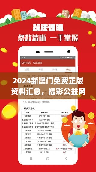 2024新澳门正版资料免费大全,福彩公益网,深入数据策略设计_RX版17.114