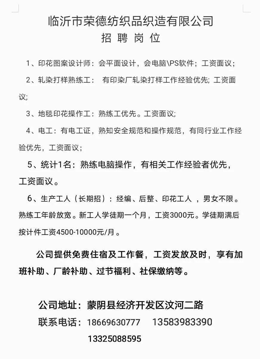 东明县招工信息最新详解