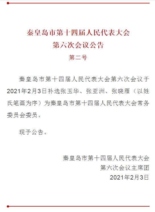 昌黎县干部任前最新公示发布