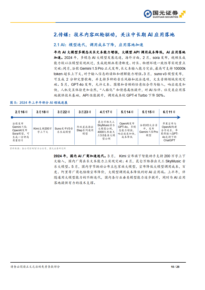 新澳新奥门正版资料,新兴技术推进策略_Advanced66.474