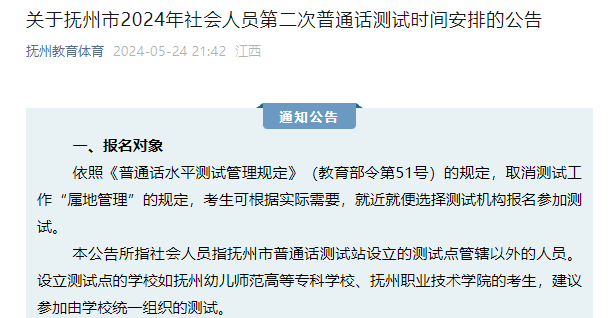 普通话考试最新报名时间须知及注意事项汇总