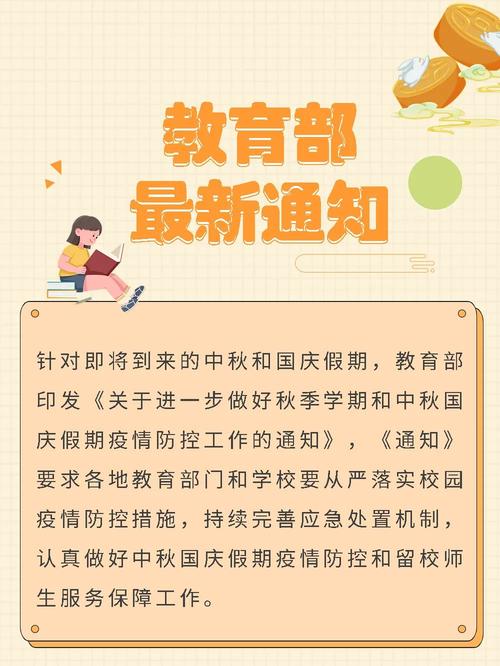 教育部最新寒假通知，教育生态调整与优化的重要步骤