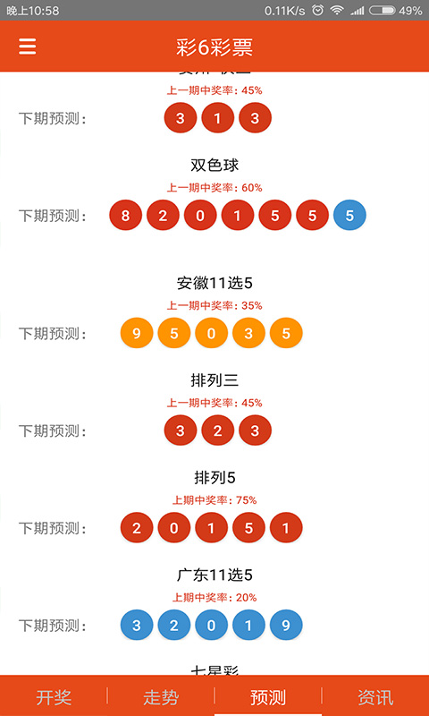 今晚四不像必中一肖图118,稳定策略分析_V版25.679