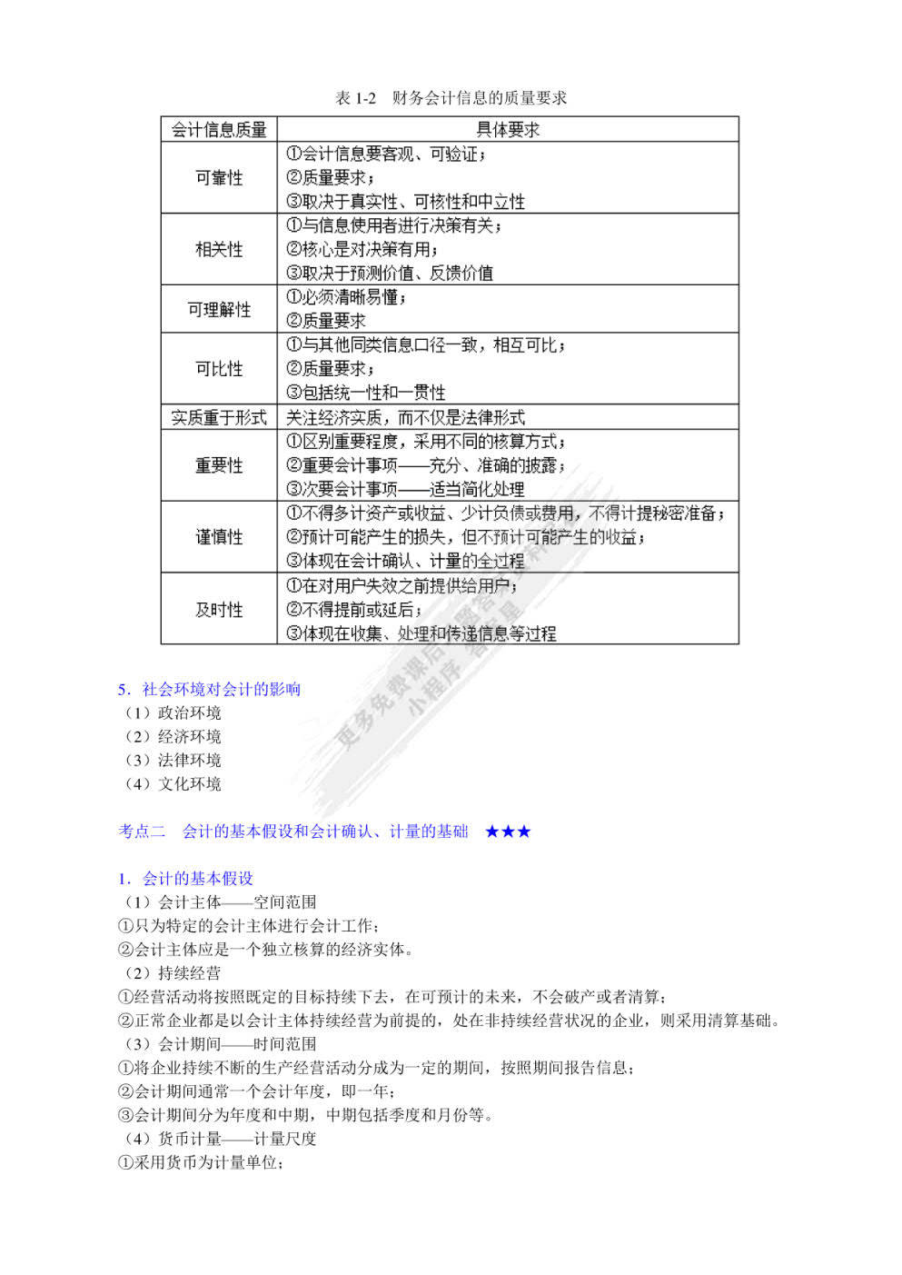 新澳准资料免费提供,决策信息解析说明_2D13.867