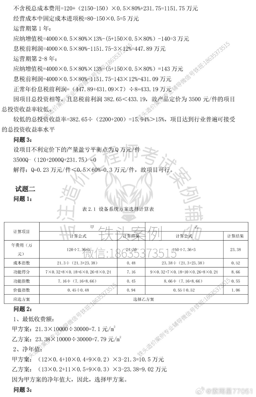 2024年管家婆一奖一特一中,实践评估说明_C版88.434