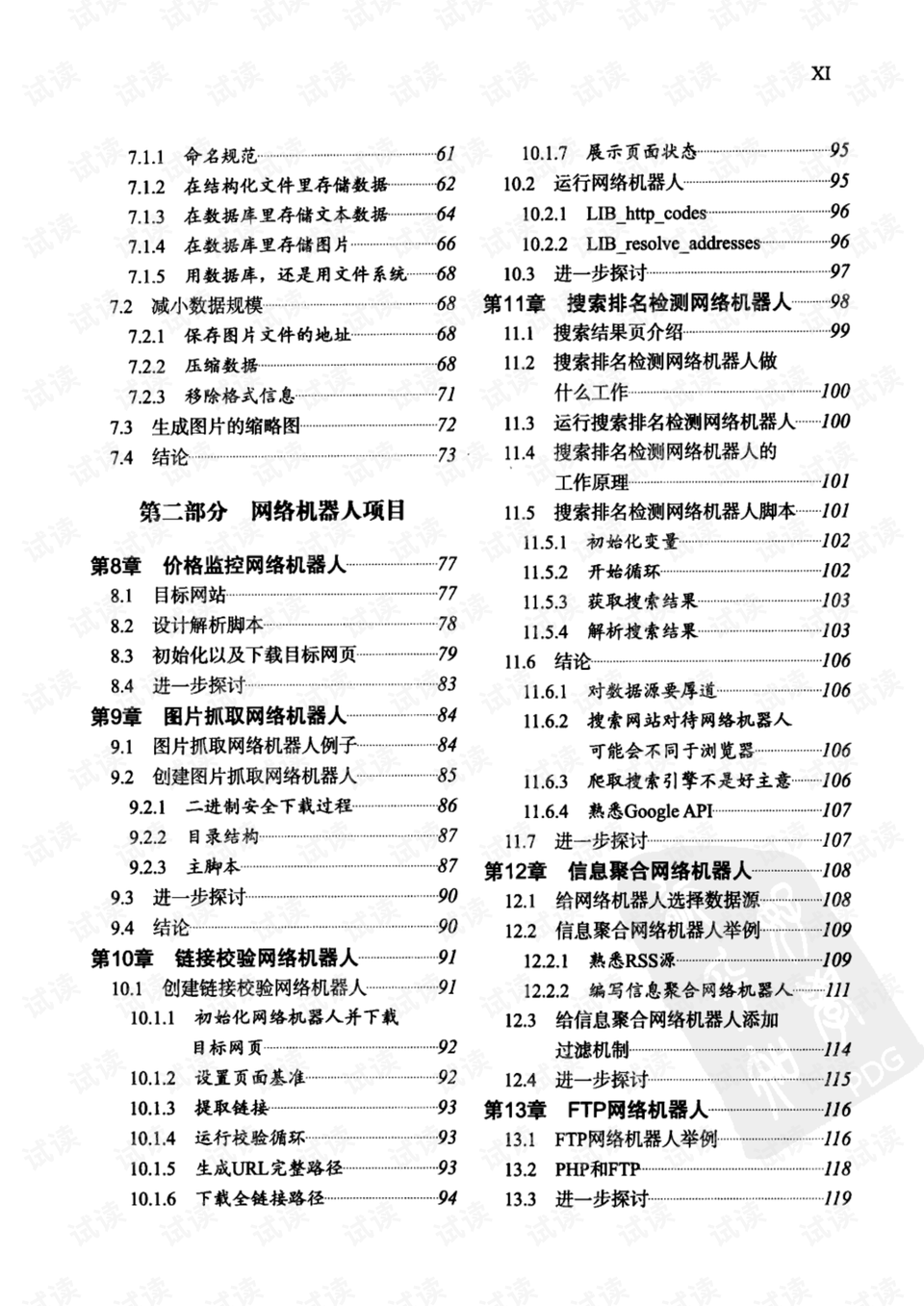 黄大仙免费资料大全最新,衡量解答解释落实_R版32.141