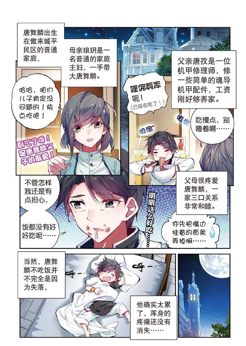 斗罗大陆1漫画最新动态魅力展现揭秘