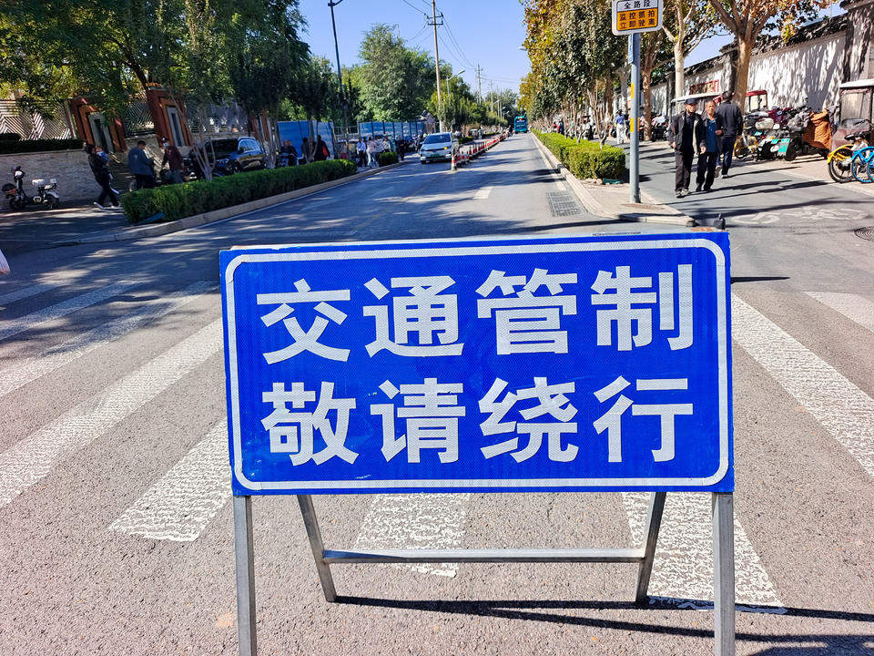 道路交通管制最新通知及其影响深度解析