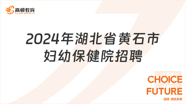 黄石最新招聘信息总览