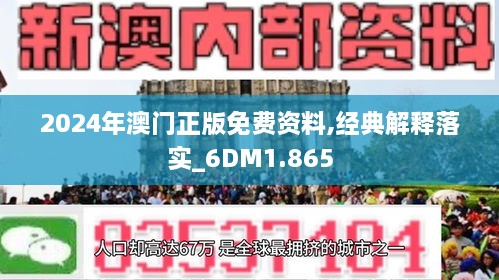 2024年澳门免费公开资料,综合解答解释定义_终极版65.877